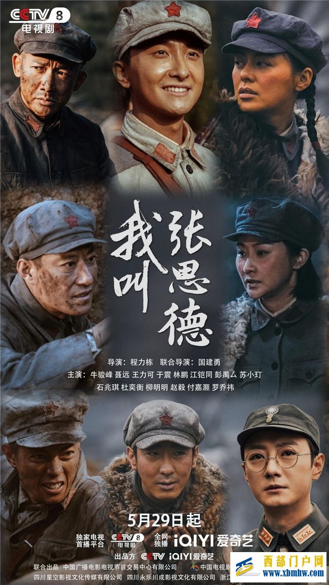 战火青春剧《我叫张思德》将登央八 以信仰之光照亮荧屏(图1) 战火青春剧《我叫张思德》将登央八 以信仰之光照亮荧屏(图1)