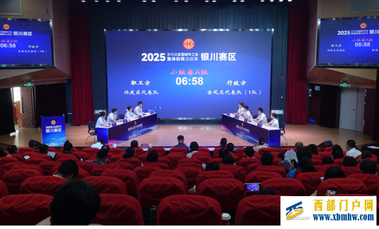第四届全国城市工会集体协商银川选拔赛举办(图1) 第四届全国城市工会集体协商银川选拔赛举办(图1)