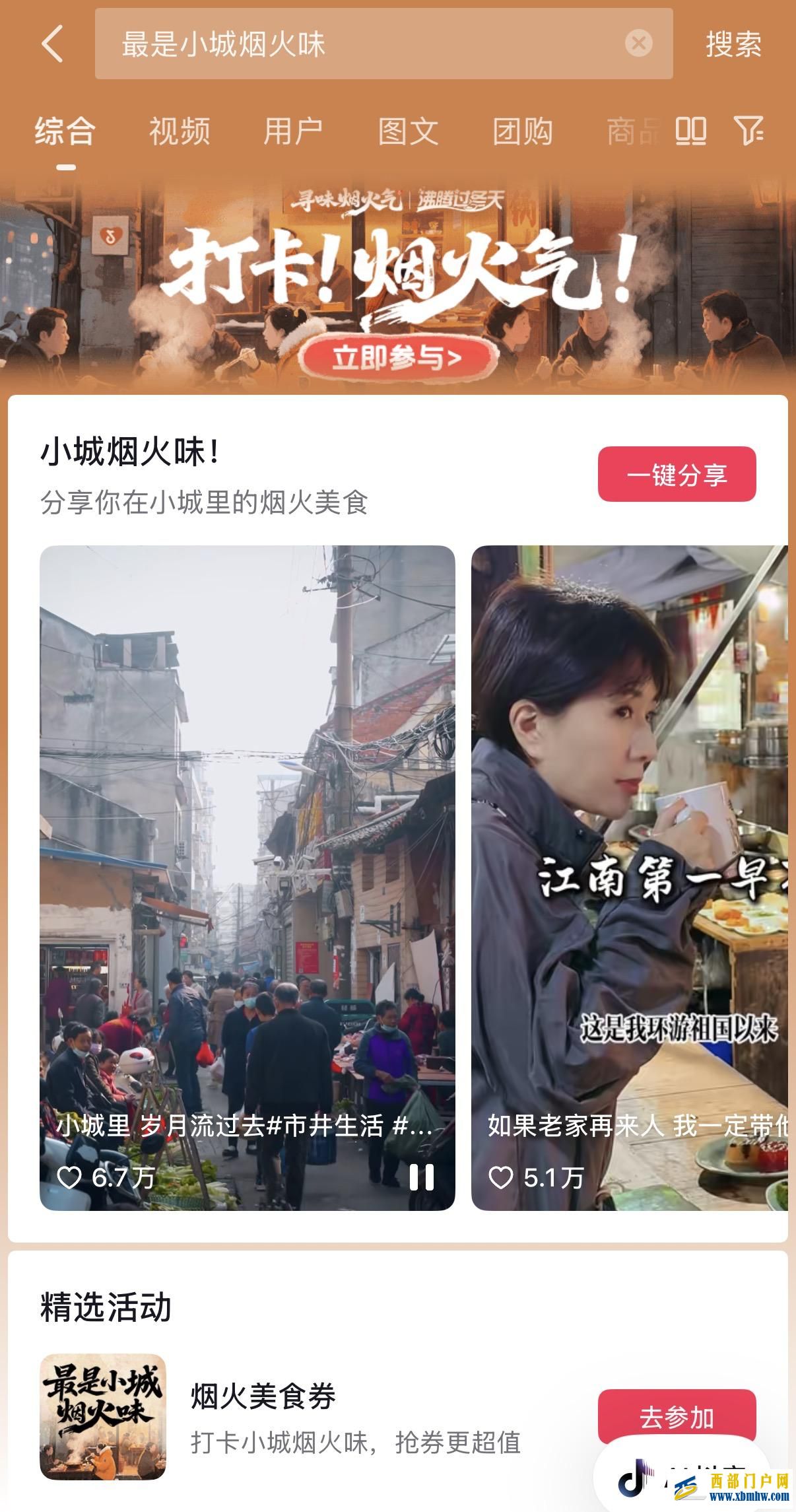 最是小城烟火味,抖音生活服务深赴小城小巷,解锁立冬烟火美食(图2) 最是小城烟火味,抖音生活服务深赴小城小巷,解锁立冬烟火美食(图2)