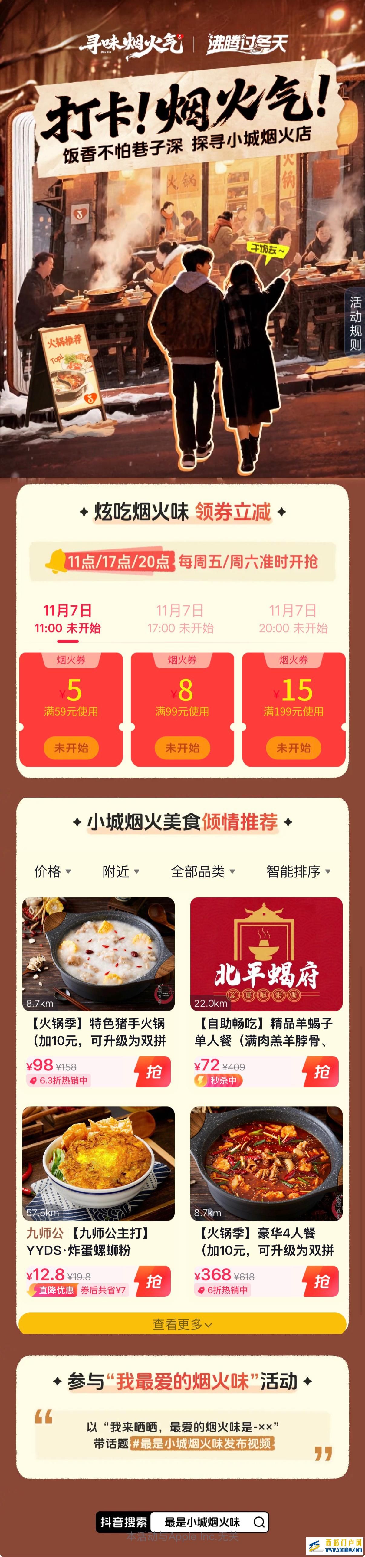 最是小城烟火味,抖音生活服务深赴小城小巷,解锁立冬烟火美食(图3) 最是小城烟火味,抖音生活服务深赴小城小巷,解锁立冬烟火美食(图3)