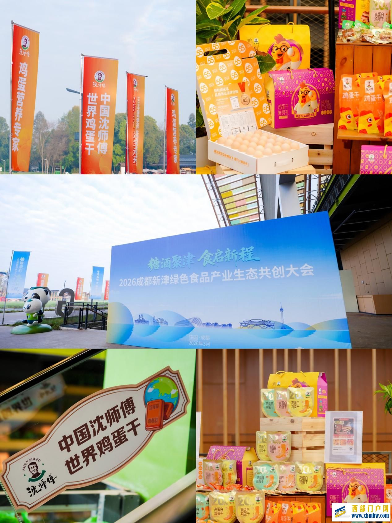 2026新津绿色食品产业生态共创大会暨中国鸡蛋全产业链高质量发展大会隆重举办(图1) 2026新津绿色食品产业生态共创大会暨中国鸡蛋全产业链高质量发展大会隆重举办(图1)