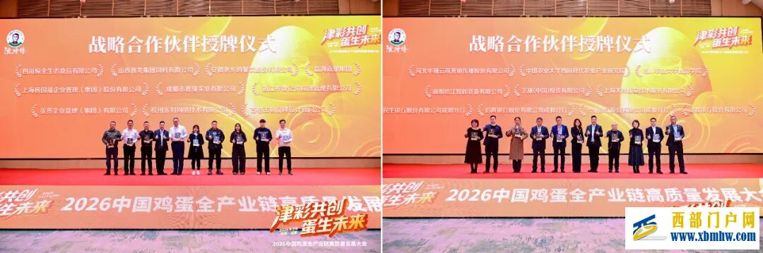 2026新津绿色食品产业生态共创大会暨中国鸡蛋全产业链高质量发展大会隆重举办(图19) 2026新津绿色食品产业生态共创大会暨中国鸡蛋全产业链高质量发展大会隆重举办(图19)