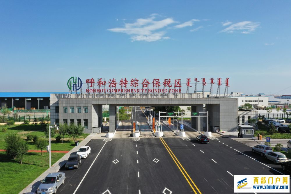 写在中国(内蒙古)自由贸易试验区获批之际(图7) 写在中国(内蒙古)自由贸易试验区获批之际(图7)